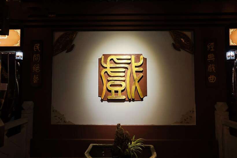 Chengdu: Sichuan Opera Face-Changing and Acrobatics Show - The heart of the night: Sichuan Opera face-changing